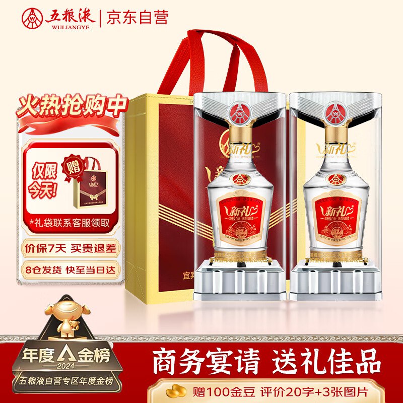 自营五粮液 新礼水晶盒52度500ml*2瓶