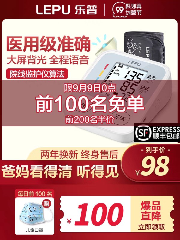 1. 领券 加入购物车1件乐普家用全自动电子血压计(jAbpXLuGuEQ)/