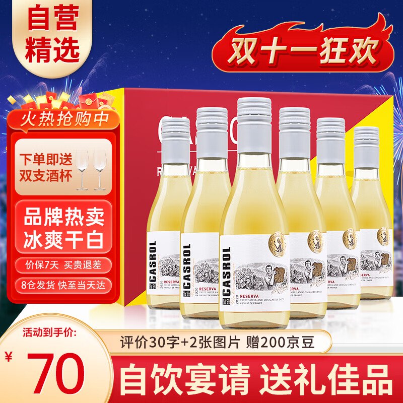 自营卡露传奇 酒合集①干白葡萄酒11度187ml*6瓶