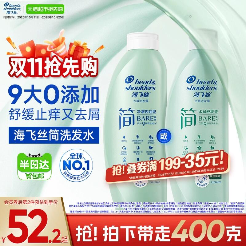 3福袋65.31元 猫超包邮拍2件抢2支80g洗发水海飞丝简洗发水400g：/