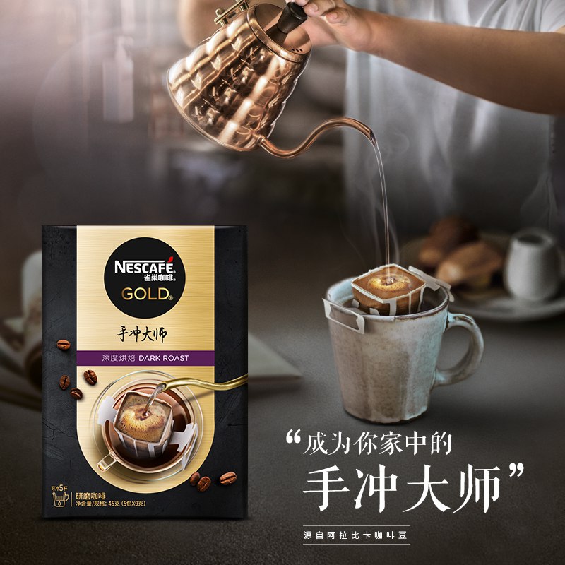 雀巢（Nestle）挂耳咖啡 金牌手冲大师 精选进口阿拉比卡咖啡豆 9gX5包（挂滤式）