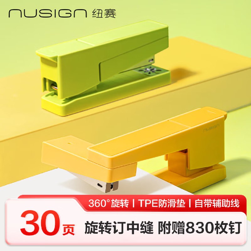 14.8元 自营纽赛 可旋转订书机附赠830枚钉；下单留意赠品