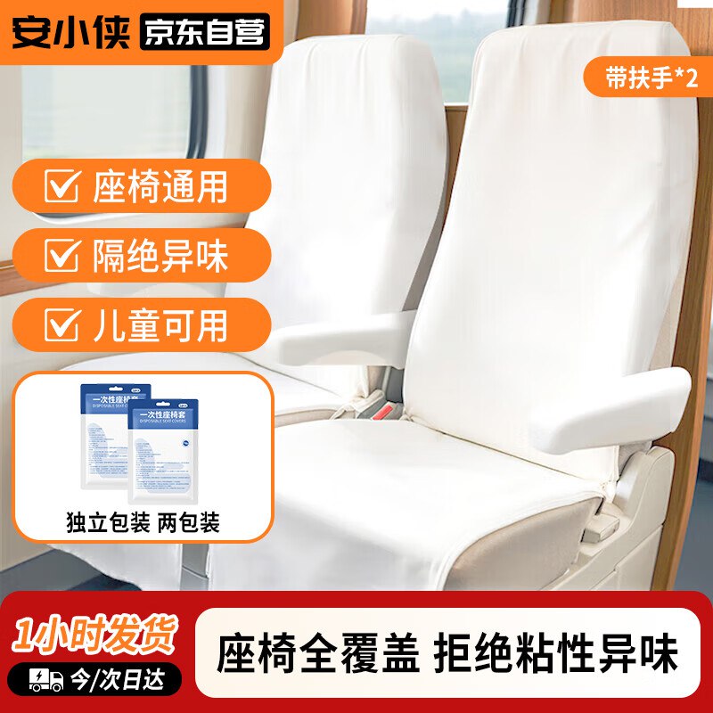 安小侠一次性座椅套，国补后【0.3亓