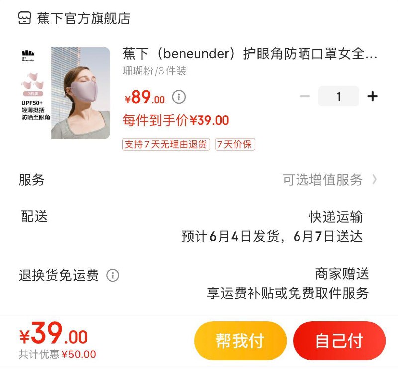 蕉下护眼角防晒口罩3件装拍下39亓包邮  折13亓/只
