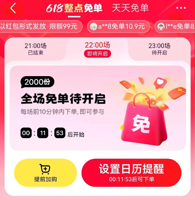 天猫搜索mian单，22点，23整点开始2000份------𝙅𝘿  超级红包u.jd.com/ksO3wQA