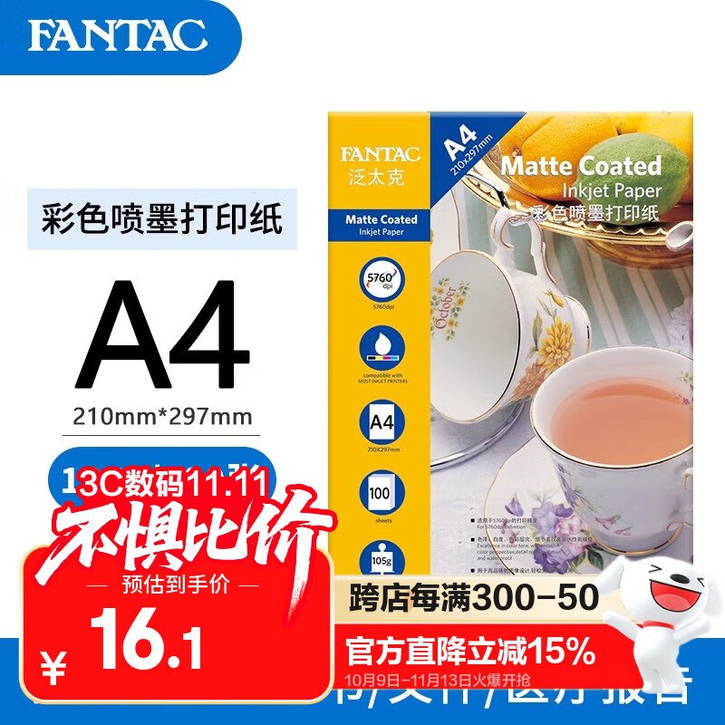 或者买A4 打印纸或者草稿纸专区搜 泛太克