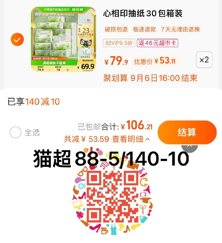 10点 硬核补贴1.叠140-10猫超劵 拍2件vip 【106.21】反46卡 折1/包心相印抽纸茶语3层110抽60包/ CZ3457 /)lgrGdCLAQJ3)//