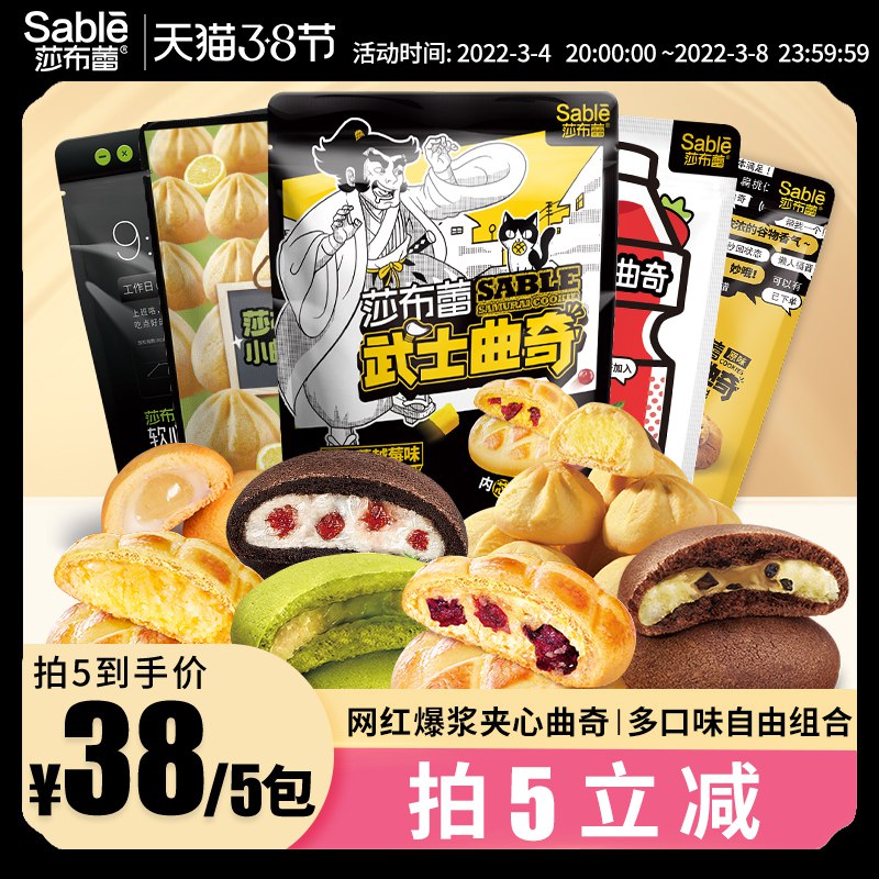 0点后下单 拍5件28元跨店满减凑单 预计23元莎布蕾武士爆浆夹心曲奇5袋￥UN2h2fqjahf￥/