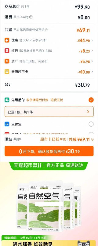 1福丸自然空气白茶膨润土豆腐混合猫砂2.5kg×4袋 31元88会员9折消费券3福袋 天猫超市搜猫砂领10元品牌金从淘金币里重新加购