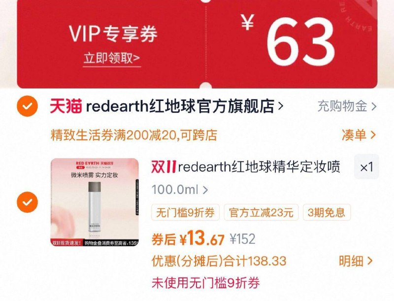 2.最后一步 凑単商品1件