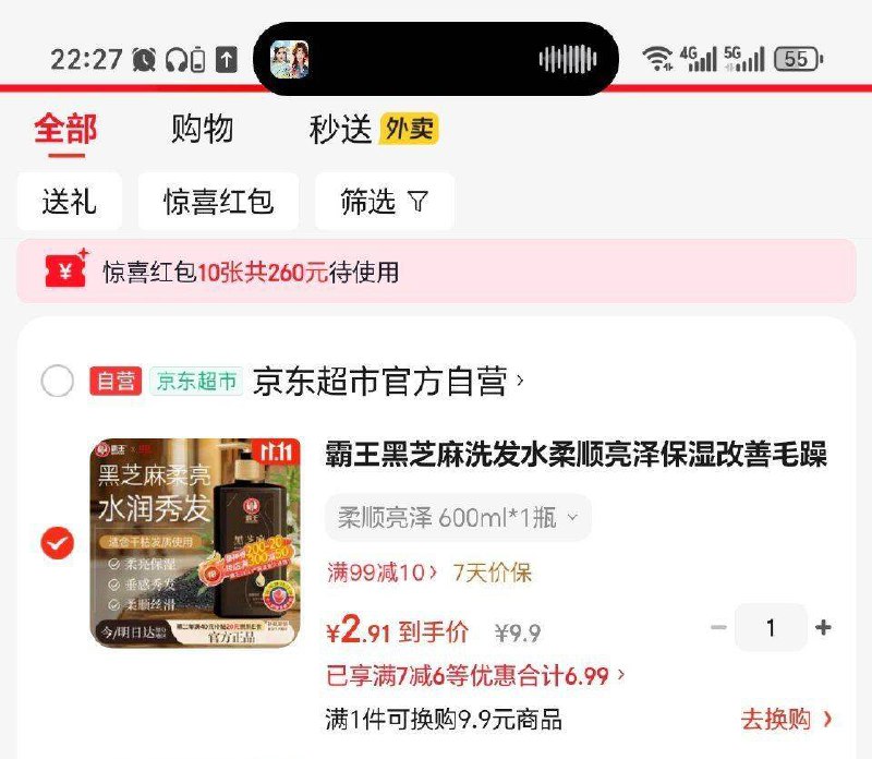 跳转APP掉落或加购物车砸金蛋砸7-6，霸王2.91元