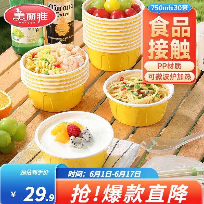 美丽雅 一次性饭盒带盖750ml*30套到手15.9元，折0.5/套领 