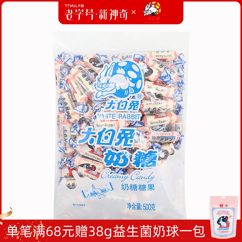 1.领券加购物车1件【大白兔官方旗舰店】上海大白兔奶糖原味500g(rwLi2EiP6sQ)/