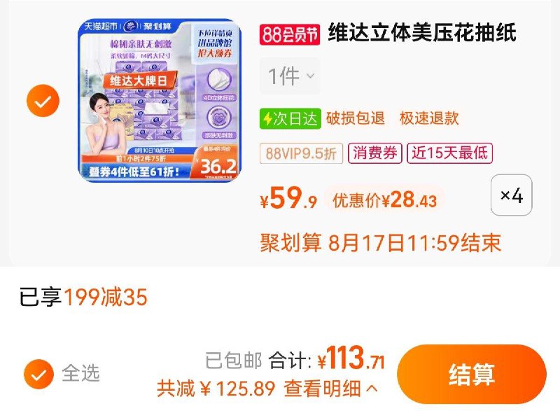 1.叠199-35劵  拍4件vip 【113.71】折1.42/包维达棉韧抽纸M码3层100抽80包/ CZ0001 /)524MdEN0A1D)//