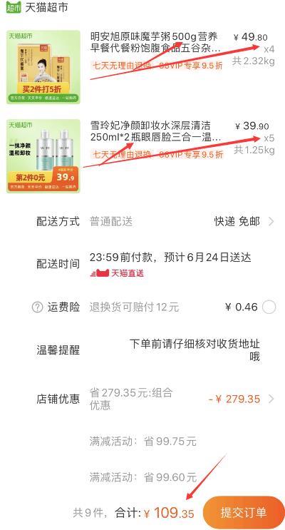 140-10券组合109.35元 88会员103.88元 这个组合车不错！1、天猫超市 明安旭原味魔芋粥500g 下4件 (5oUU1E045M4)