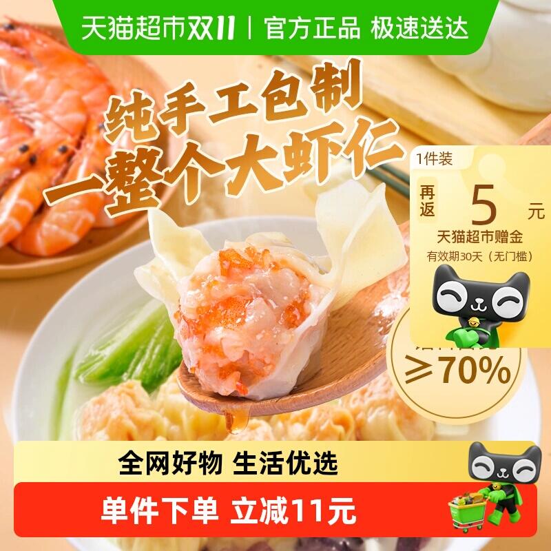 3件80.8元 猫超包邮返15猫卡 到手65.8元任3件65折】包道虾仁蟹籽鲜肉云吞饺：/