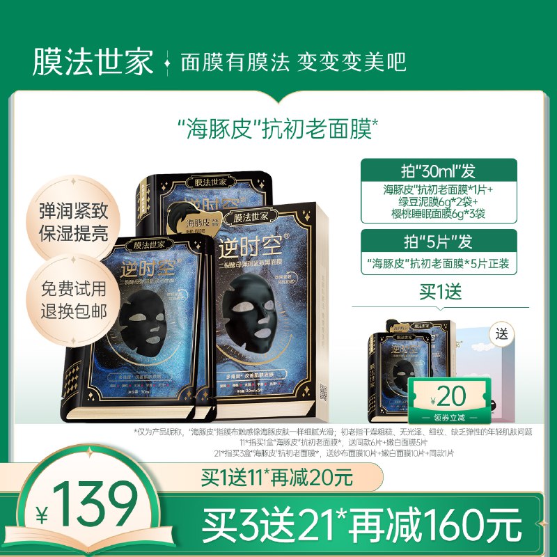9.9元 膜法世家旗舰店海豚皮抗初老面膜组合装6片￥KNVM2Uf74rM￥/
