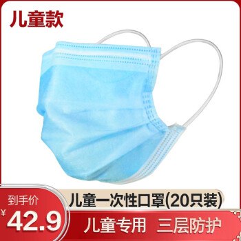 【京东】宏米医疗 儿童口罩一次性三层无纺布熔喷布口罩20只装 42.9元包邮