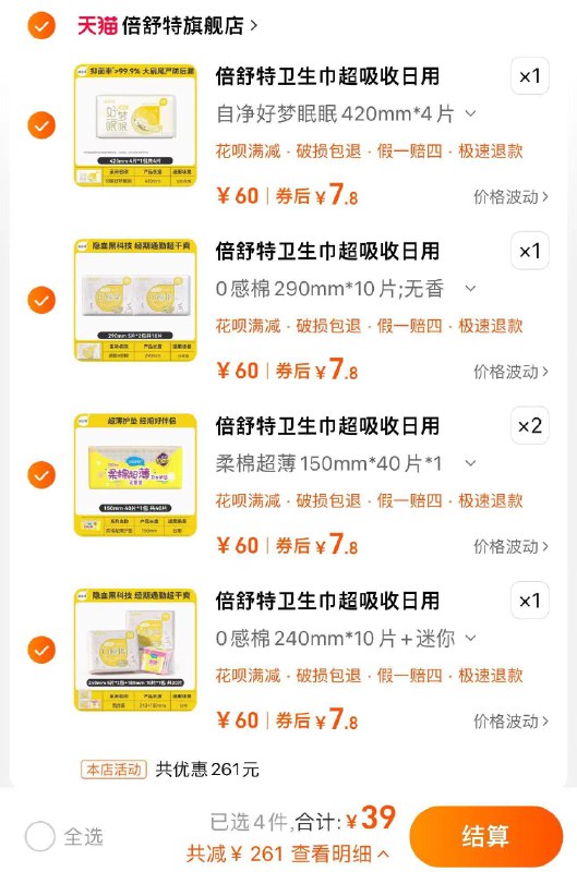 5件 拍5件 39亓 折7.8/件拍第1选项 含赠迷你巾10片倍舒特卫生巾安睡裤含迷你巾共6件/ CZ6841 /KKfB3VO0w7m//