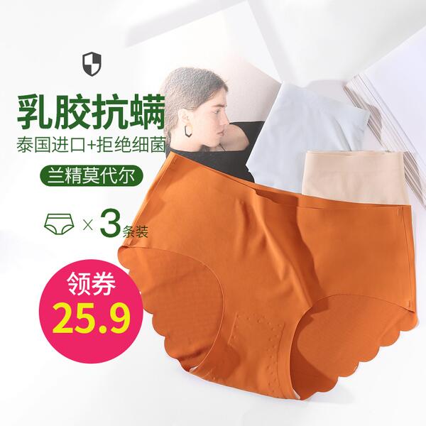 泰国乳胶内裤3条盒装聚价27.9，立减券后15.9 (OEFW1qBNZO8)