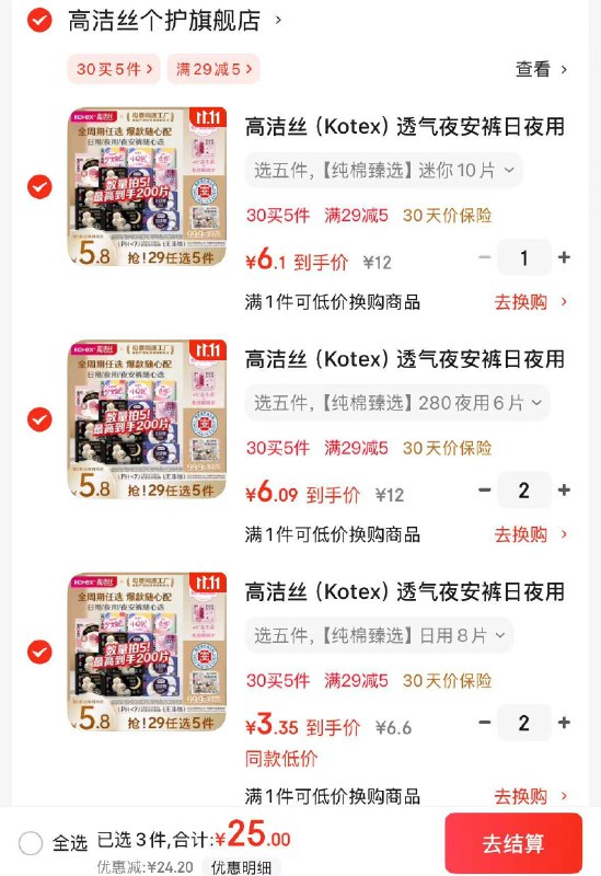 高洁丝 透气夜安裤日夜用卫生巾