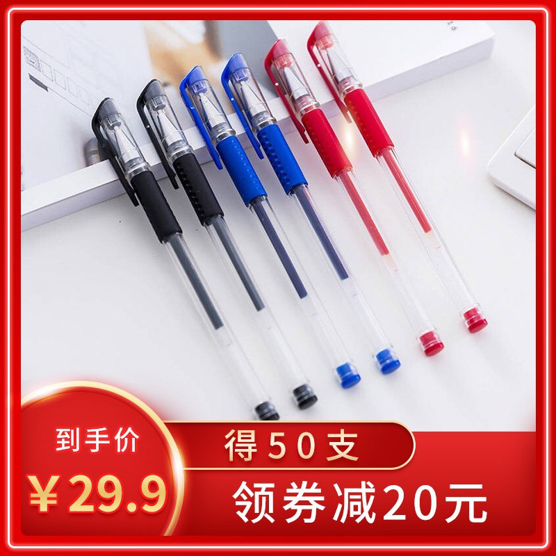 19.9黑色中性笔50支 