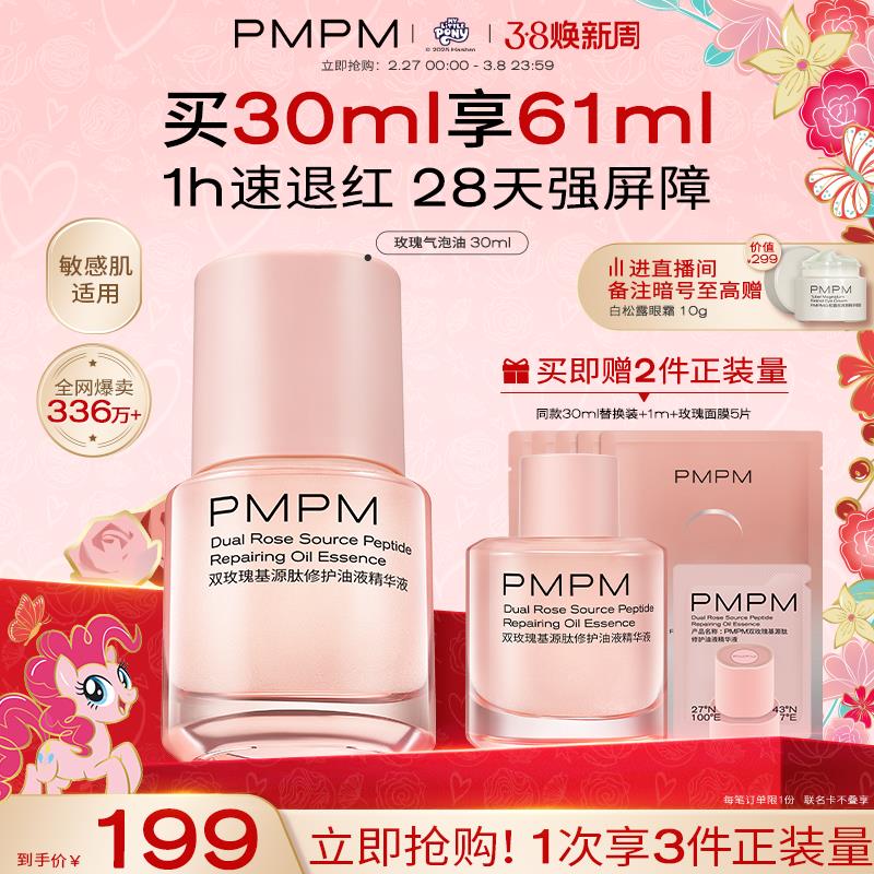 PMPM双玫瑰气泡油5mltao金币页面加购湊满减后2.55   1/ CZ9935 9/wF4YePEpRFD//://