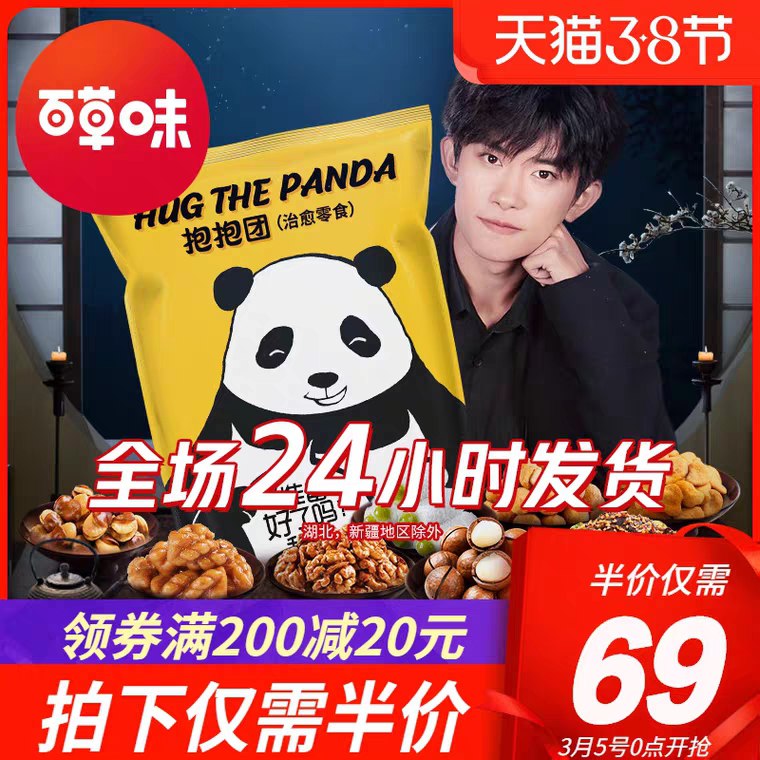 百草味旗舰店  59元抱抱巨型零食礼包2117g (KAZo1T4mQAc) 内购返利网站： m.zaihua.me