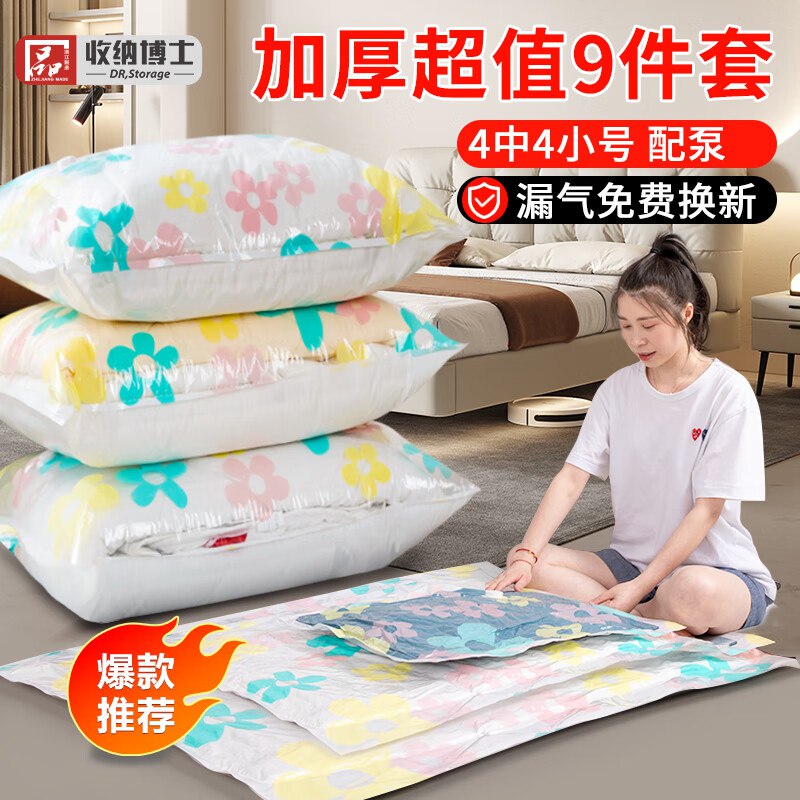 12.9元 收纳博士 真空压缩袋 8个+1泵