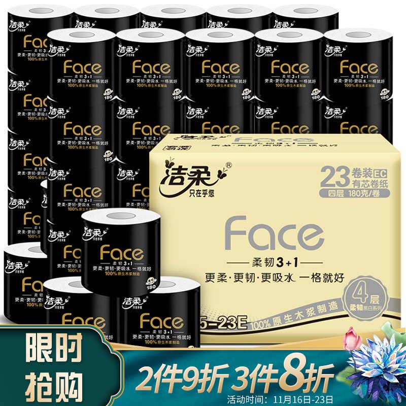 【京东plus】洁柔黑Face系列卷纸4层*180g*23卷*3件110.58元（合36.86元/件）