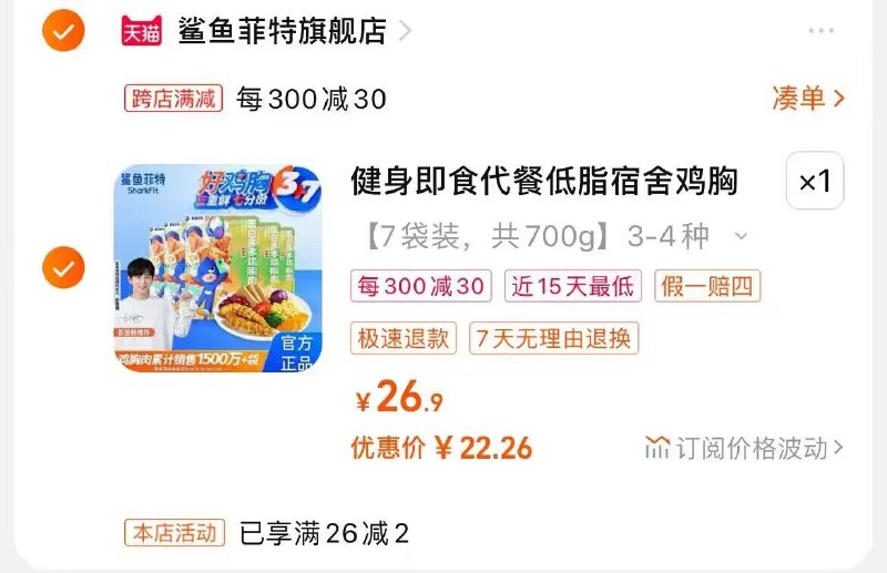 2.最后一步 加购1件)UtZTWayUN6c)/ CZ11鲨鱼菲特鸡胸肉7包到手22亓