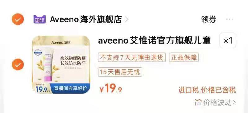 1-艾维诺儿童防晒乳88毫升拍下19.9亓 临期2024年7月过期/ CZ0001  dl484.kuaizhan.com/?5MzCW64CUhY /:/ CA1371/