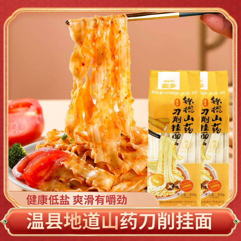 麦乡 铁棍山药刀削面450g*3袋