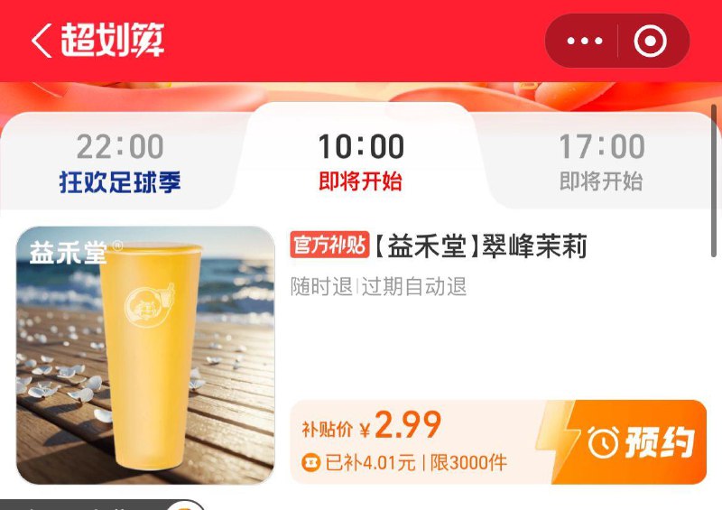 10点  致富宝搜消费圈 按需
