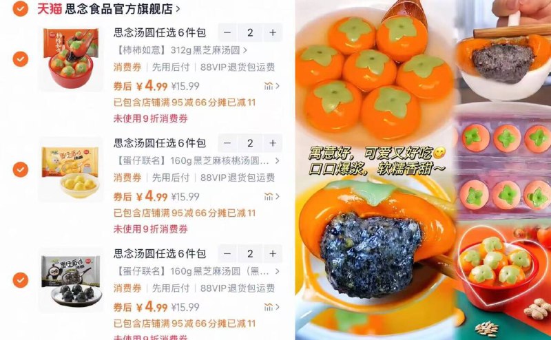 4.9/袋‼思念柿柿如意汤圆选⑥件💰29.9 超市1袋十几糯叽叽不甜腻 好看又好吃~9/WSm84Re7E2S// AA11