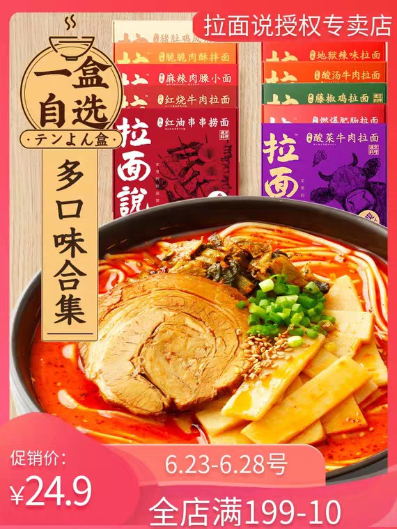 拉面说日式叉烧豚骨拉面拍2件到手共4盒  39.8元 (very1ECjbfv)