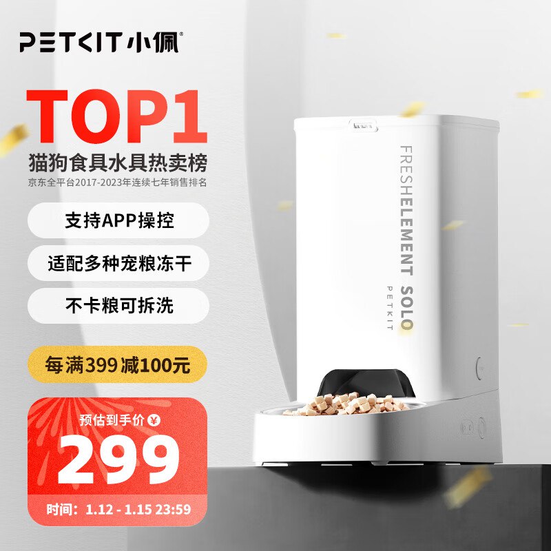 如有宠物五折劵小佩智能自动喂食器SOLO白色 拍下【99】