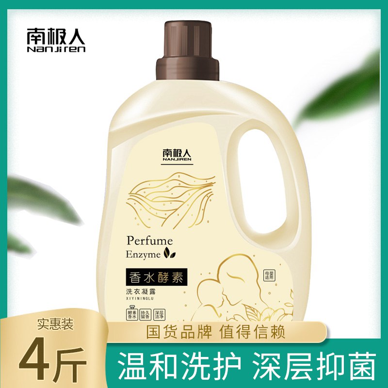 0点后下单/先领卷9.9亓南极人洗衣液4斤装(95iM2ml15cD)