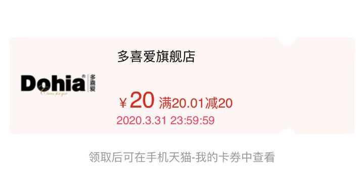 天猫app消息盒子看看有无：费雪问卷调研完成后得了20无门槛