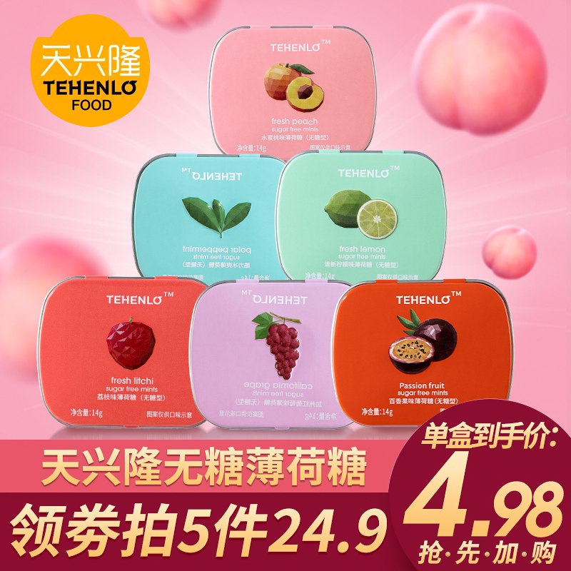 0点 天兴隆无糖薄荷糖盒装随身  (hpw51r9kosB)   拍6件15.9亓