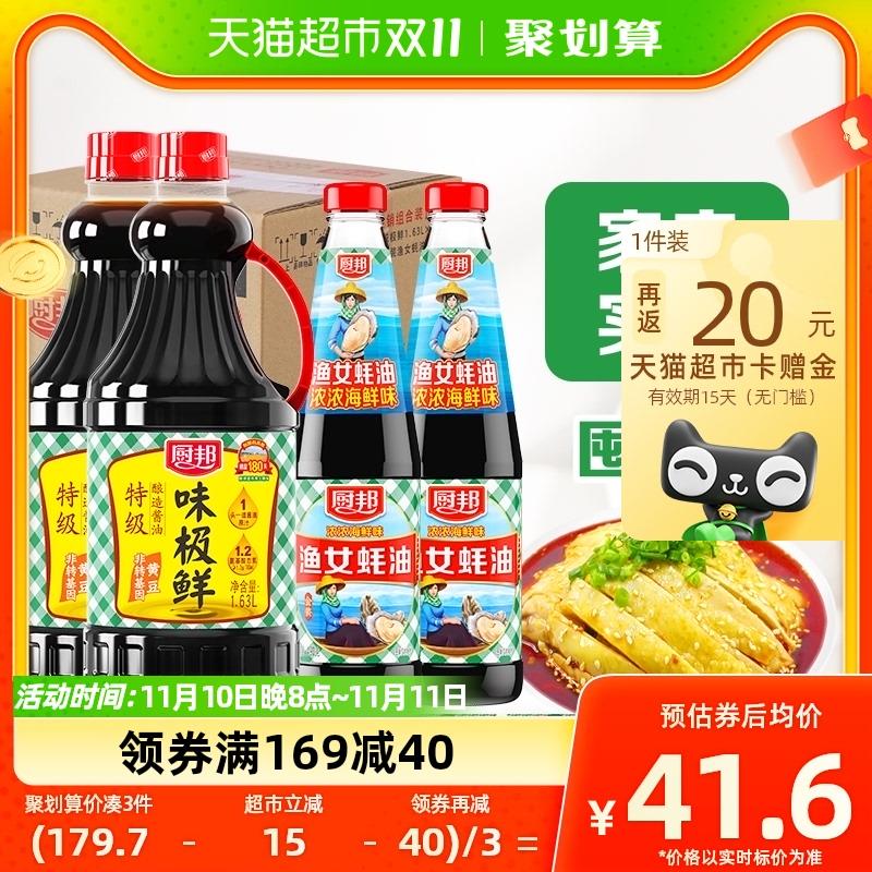 1.叠169-40券 拍1件vip 【31.8】反20卡 到手11.8亓厨邦酱油1.63L*2+490g*2蚝油/ CZ3457  dl475.kuaizhan.com/?XL00WWp8cZC /:/ CA1371/搜索隐藏优惠