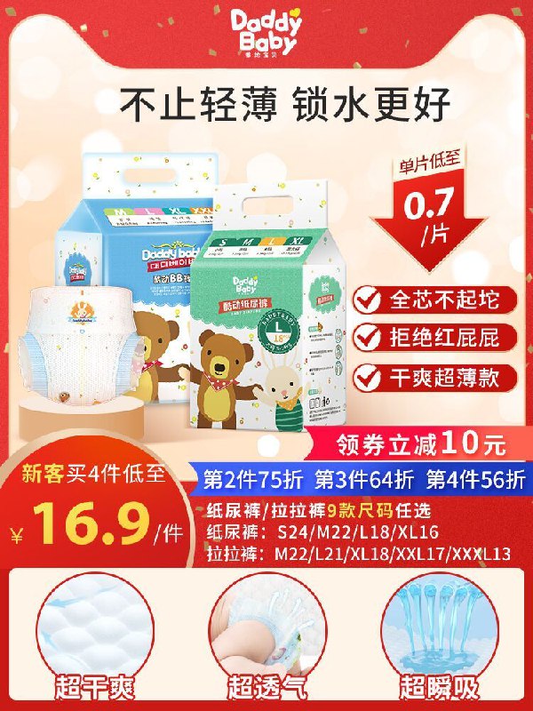 1.领券 加入购物车4件2.领商品下300-30双旦券【爹地宝贝旗舰店】婴儿超薄透气纸尿裤S码96片(W9iJ2ZYKnB9)/