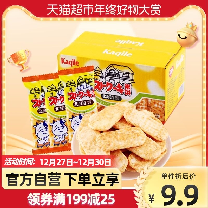 7.9元 天猫超市包邮卡其乐北海道鲜贝米饼30包(V6EQ204g9Rl)/