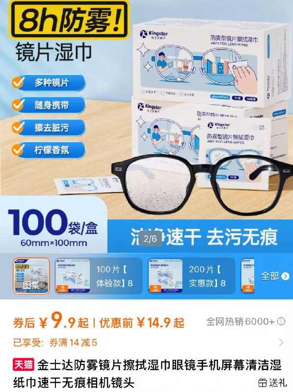 9.9元！🉐单盒100片【金士达】防雾镜片湿巾眼镜人福音！不怕镜片起雾擦拭镜片两面 可以减少雾气-9/u2hzfbRX8bo// AA11  ---每日红包 u.jd.com/0apPWo4