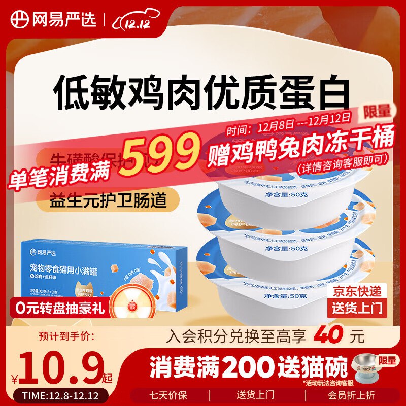 如有199-100宠物卷网易严选宠物零食，30买200