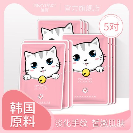 0点后下单 先领券 14.9元烟酰胺淡纹猫爪手膜共5对(Q6hbXYe53bW)/