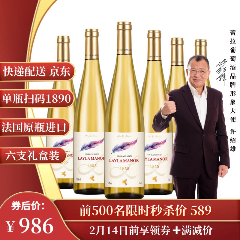 蕾拉红酒合集 部分下单留意赠品①186元 甜白葡萄酒750ml*6瓶