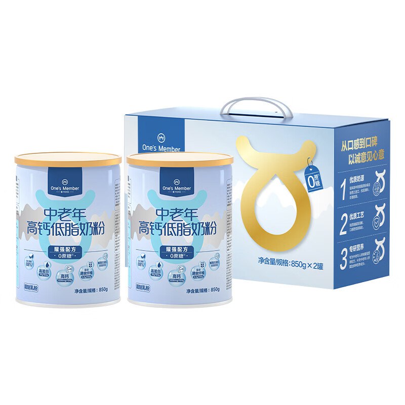 自营1号会员店 中老年高钙低脂奶粉850g*2罐 礼盒
