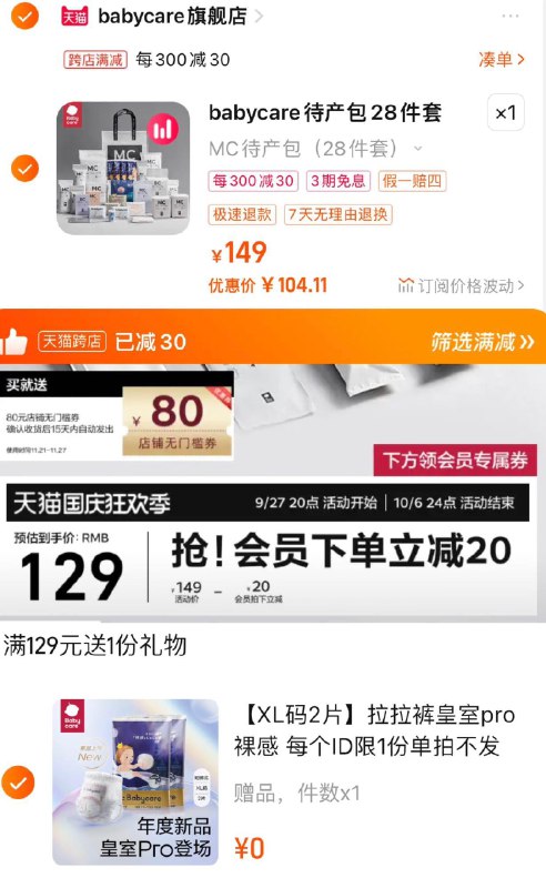 119亓 babycare旗/舰店确认收货15天自动反店内80虹包凑满减104亓 叠反虹包到手24亓拍下赠拉拉裤/纸尿裤2片babycare待产包入院28件套/ CZ0001 /)1jlkWaxVMOd)/ AC01//