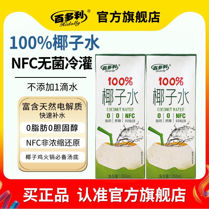 / CZ7947 9/0pVq4ZixZDS//://10瓶9.9百多利nfc鲜榨纯椰250ml